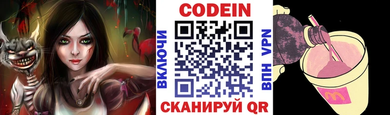 хочу наркоту  Беломорск  Codein напиток Lean (лин) 